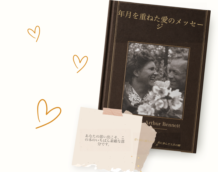 あなただけのStoryKeeperブック