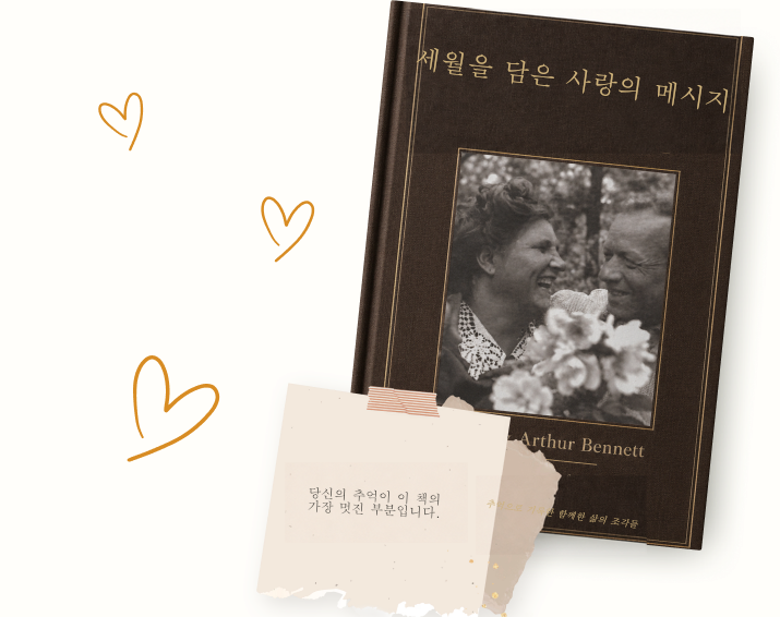 맞춤형 StoryKeeper 책